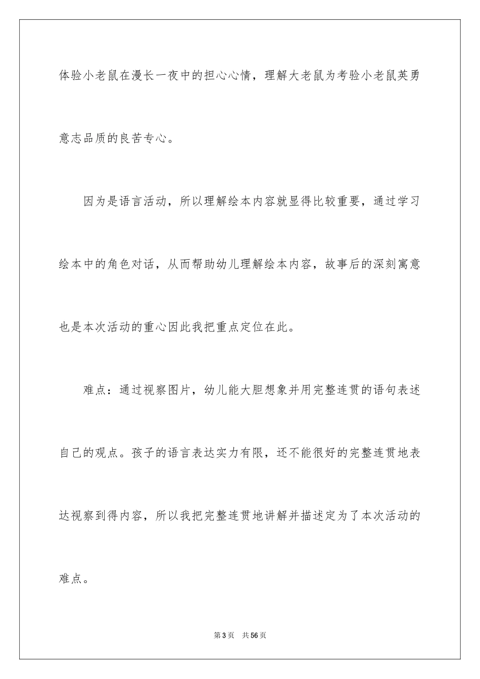 2024《漫长一夜》大班教案_第3页