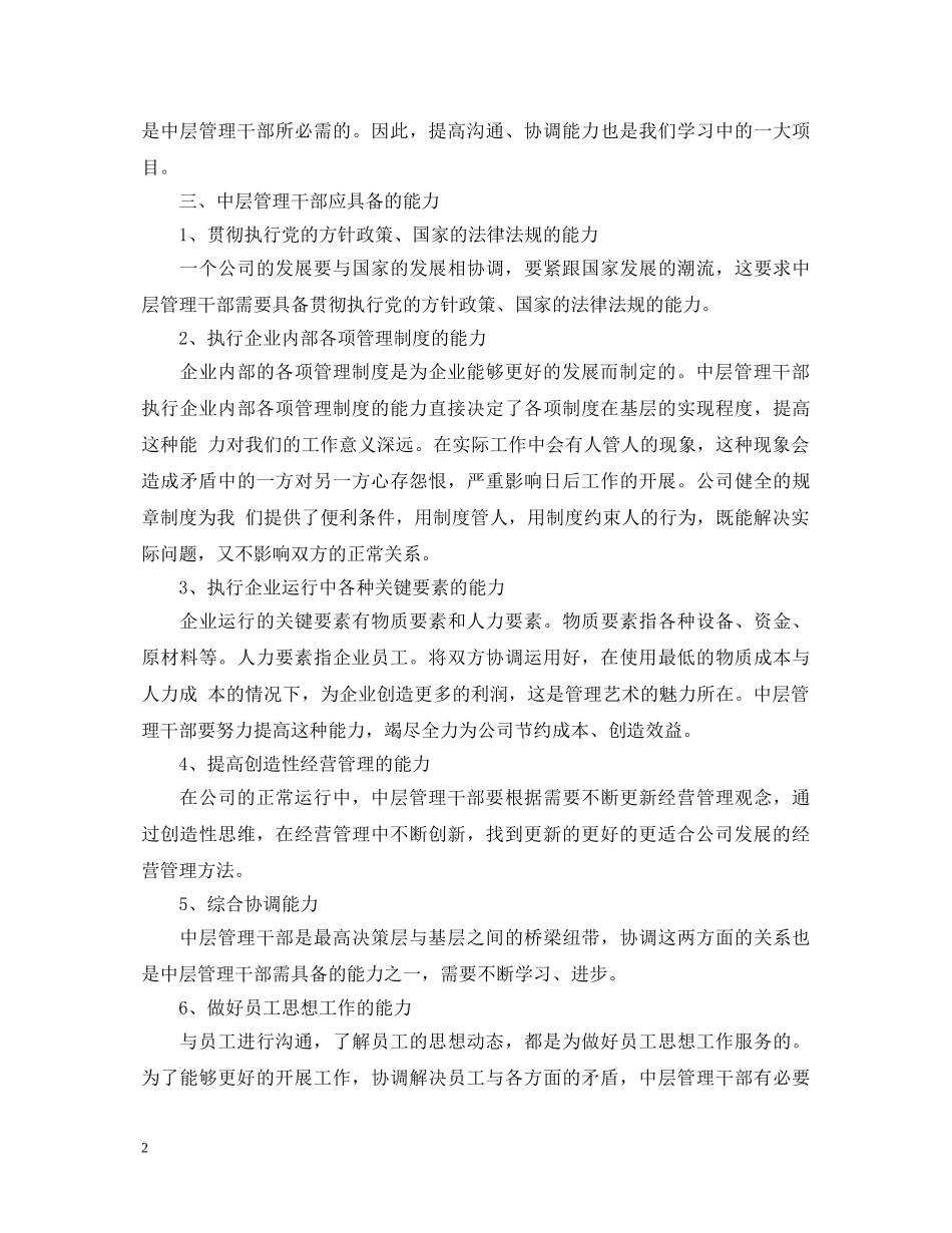 企业中层管理培训心得体会 _第2页