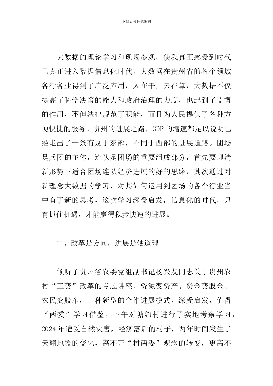 优秀红色教育基地参观感悟模板_第3页