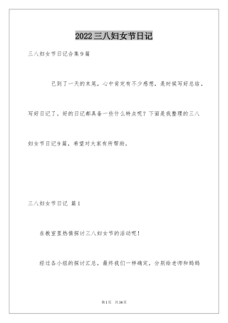 2024三八妇女节日记_109