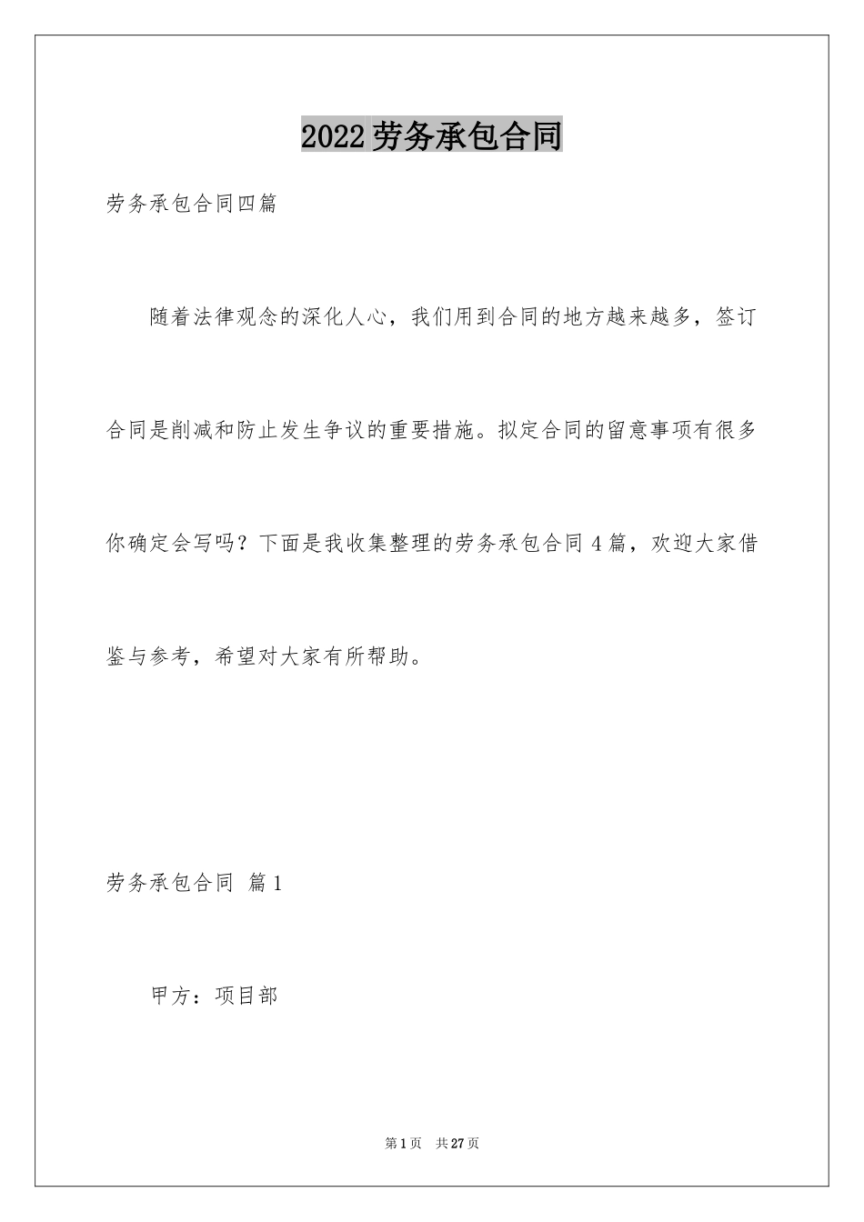 2024劳务承包合同_262_第1页