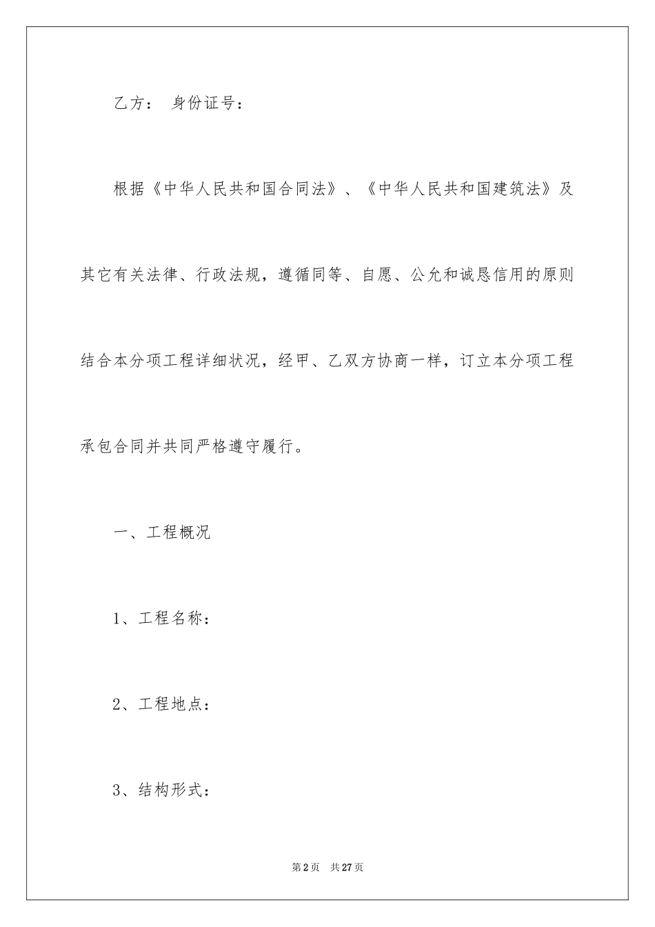 2024劳务承包合同_262_第2页