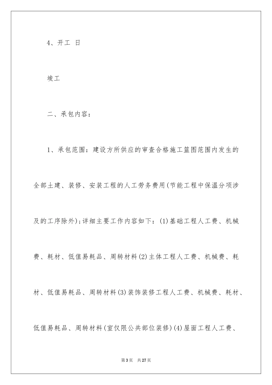 2024劳务承包合同_262_第3页