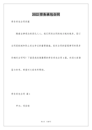 2024劳务承包合同_262