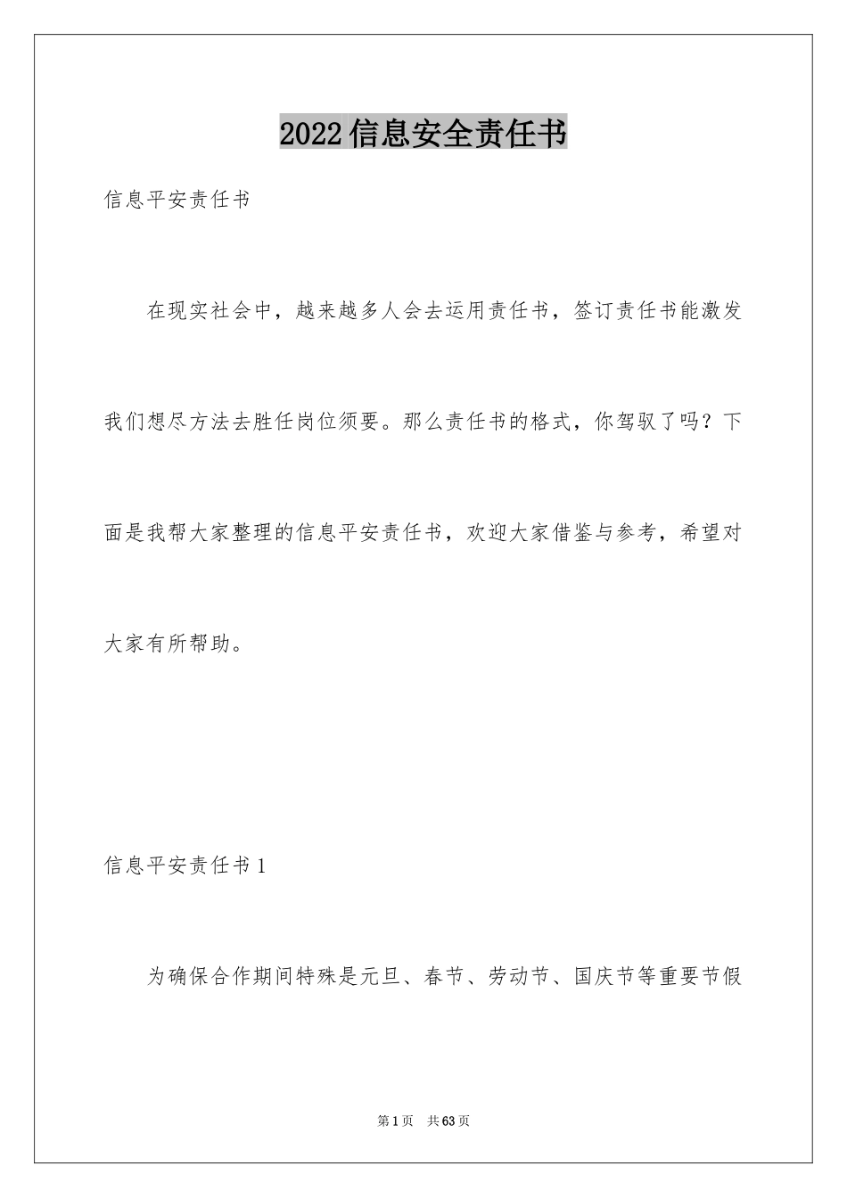 2024信息安全责任书_2_第1页