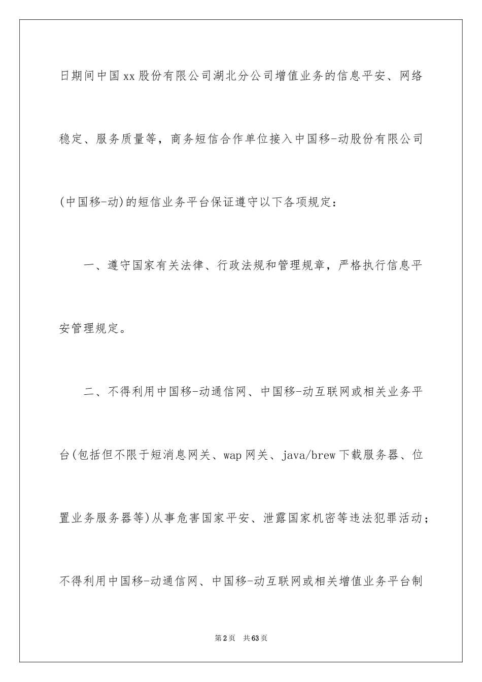 2024信息安全责任书_2_第2页