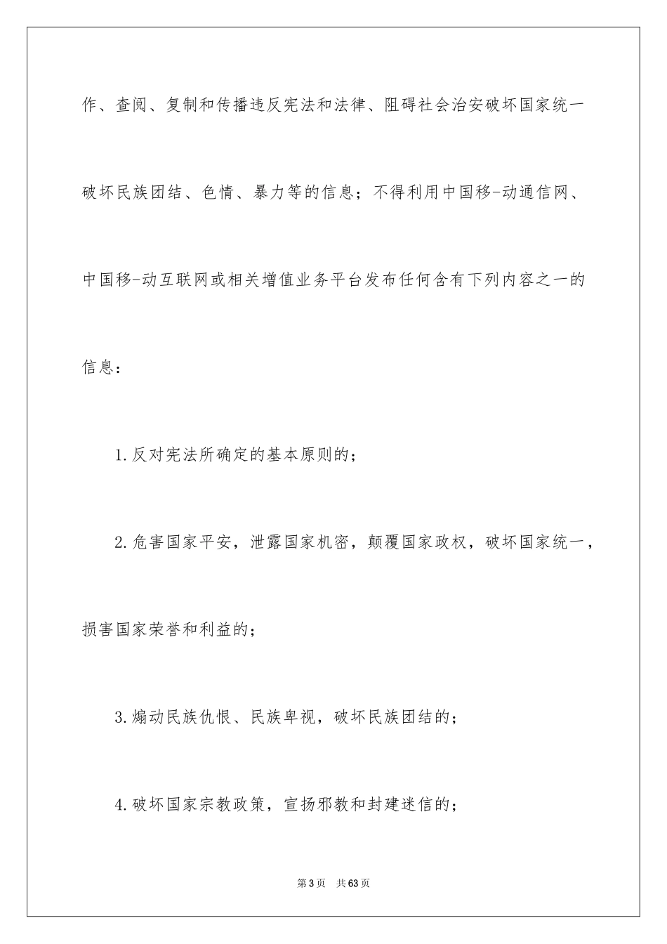 2024信息安全责任书_2_第3页