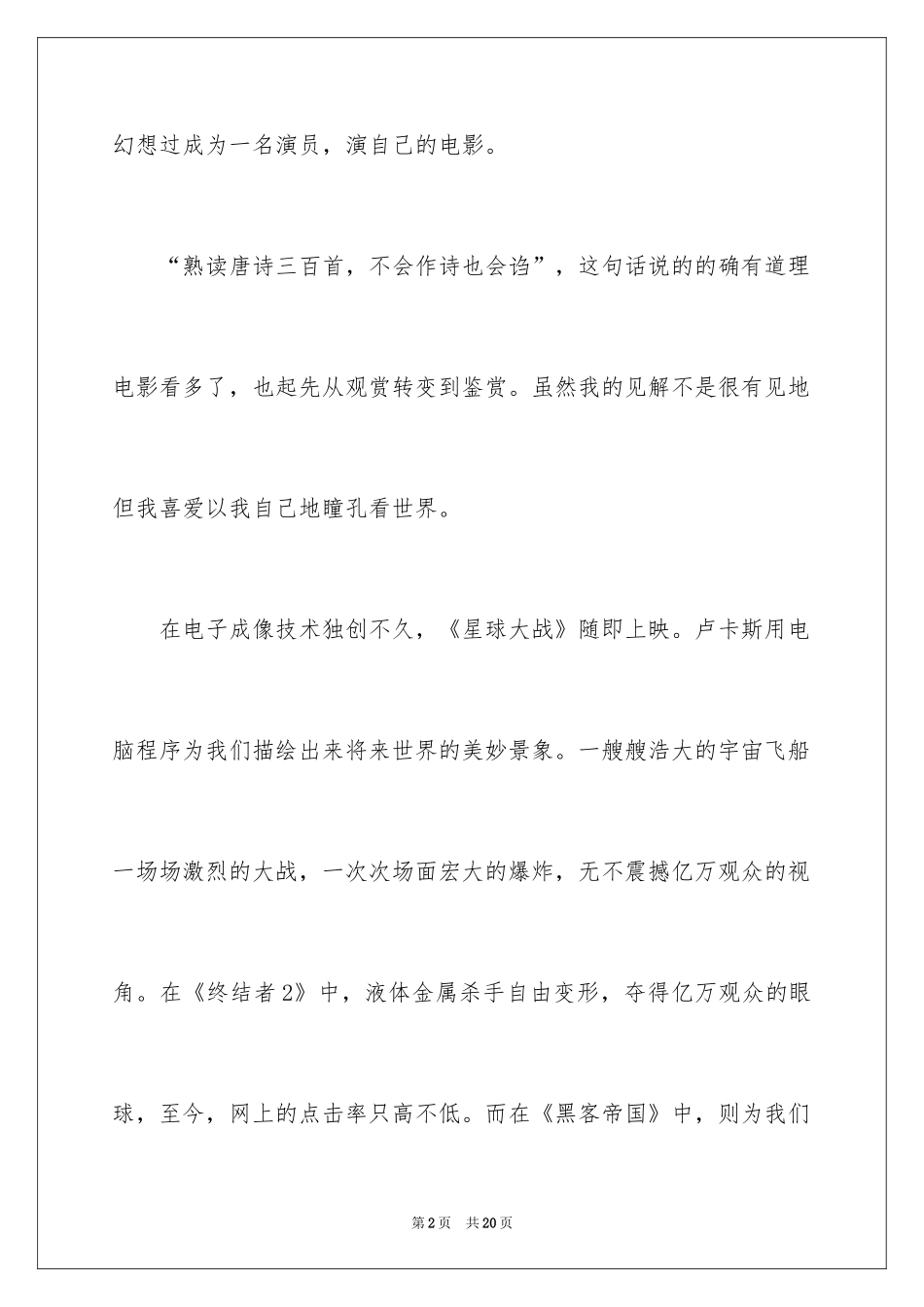 2024一秒钟观后感_第2页