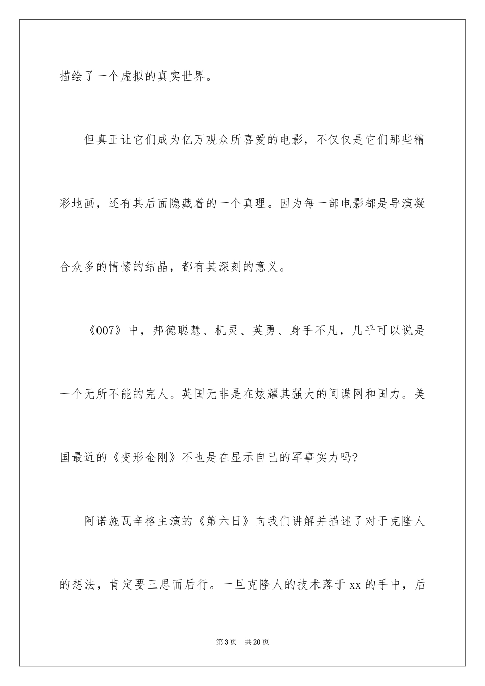 2024一秒钟观后感_第3页