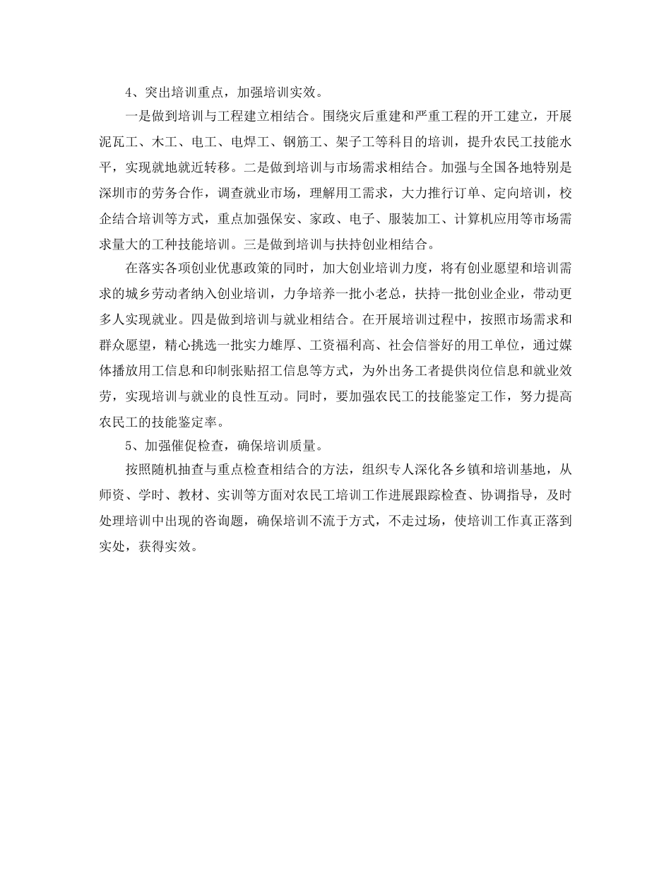 农民工技能培训工作参考计划范文 _第2页