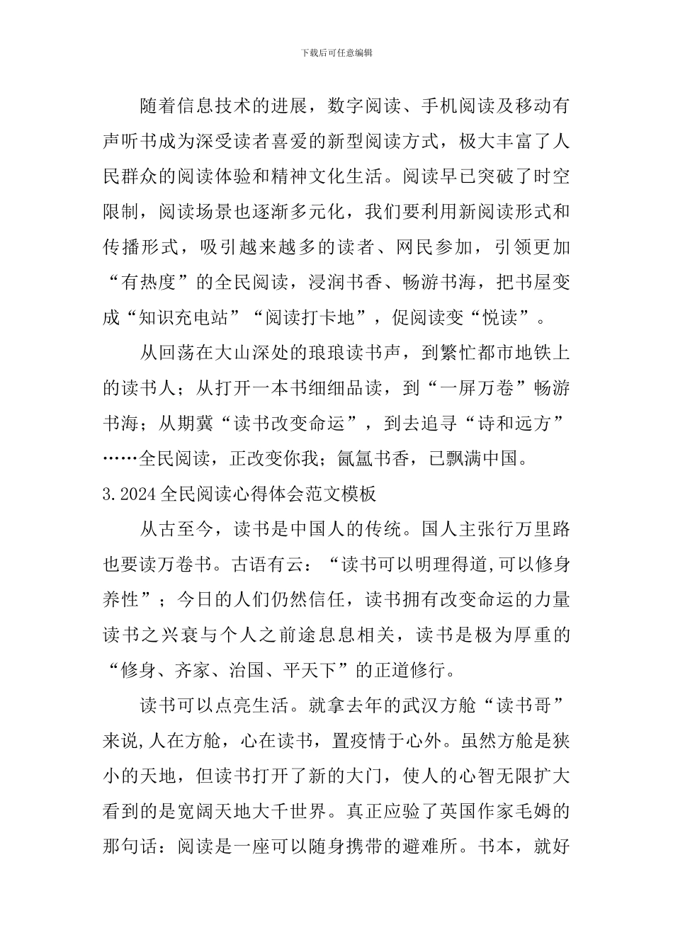 2024全民阅读心得体会范文模板_第2页