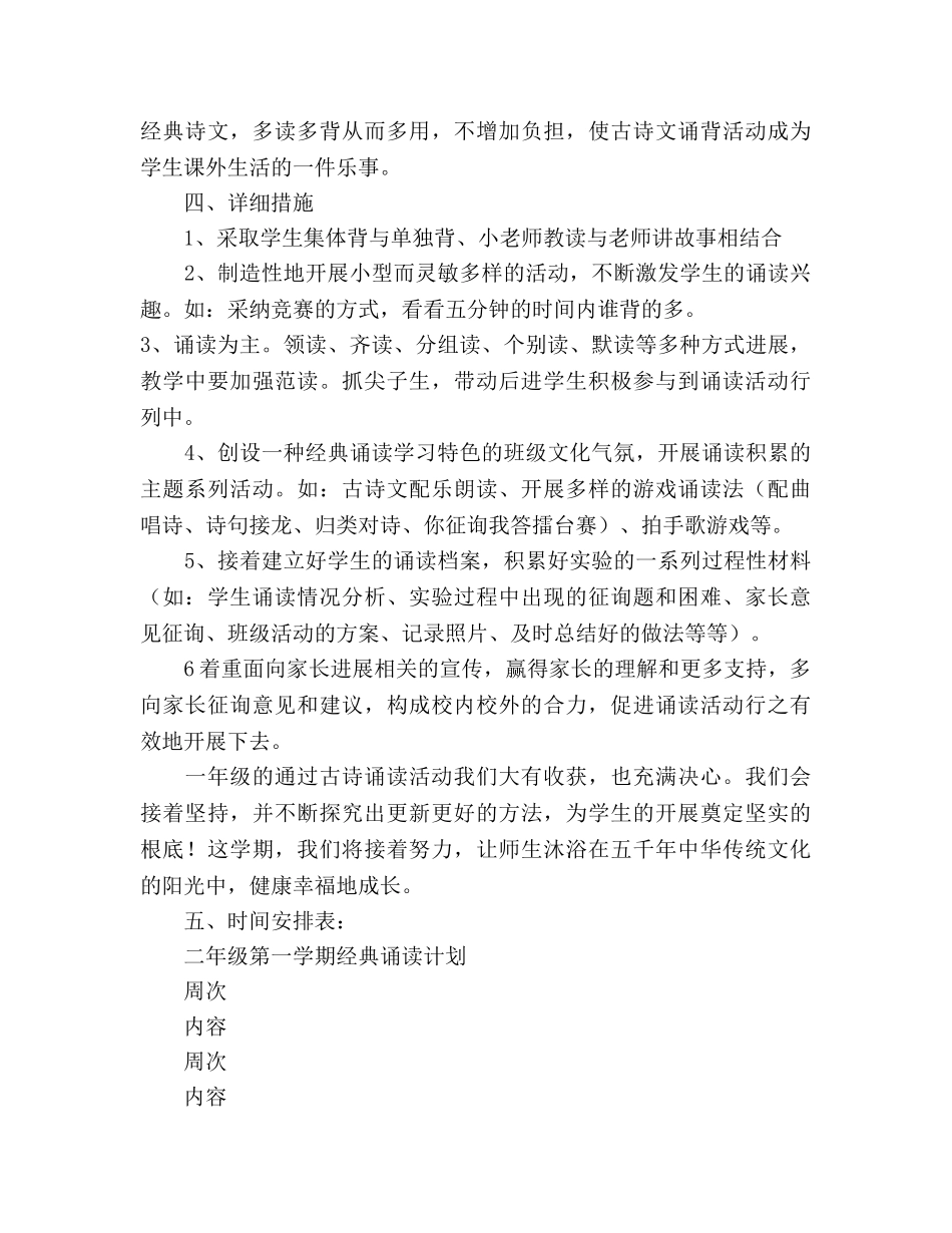 二年级第一学期经典诵读参考计划 _第2页