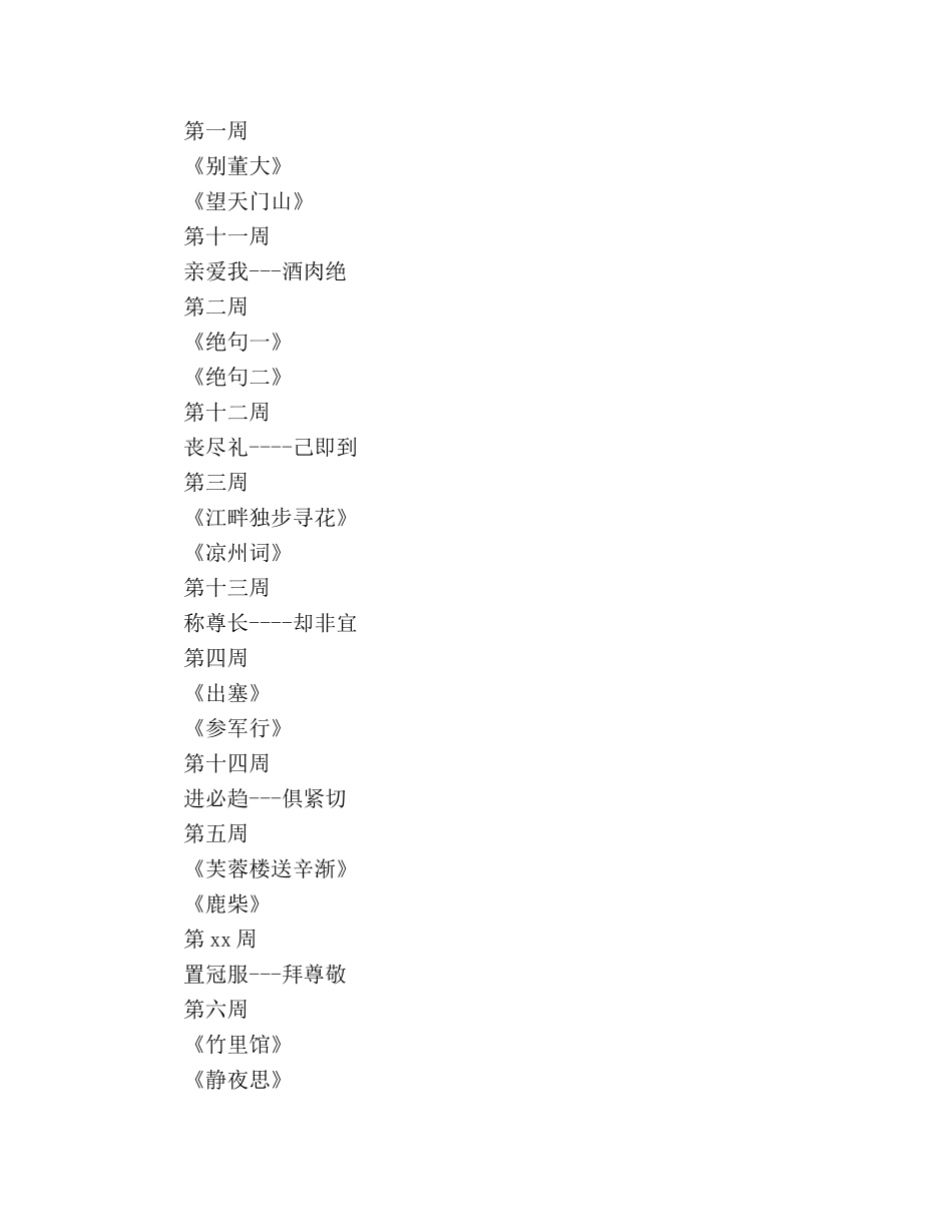 二年级第一学期经典诵读参考计划 _第3页