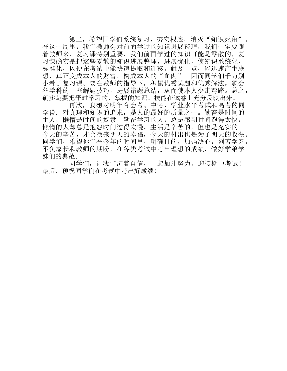 期中考试动员国旗下讲稿 _第2页