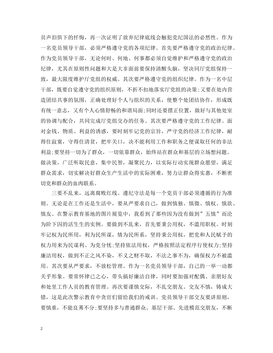 反腐倡廉警示教育学习心得体会3篇 _第2页