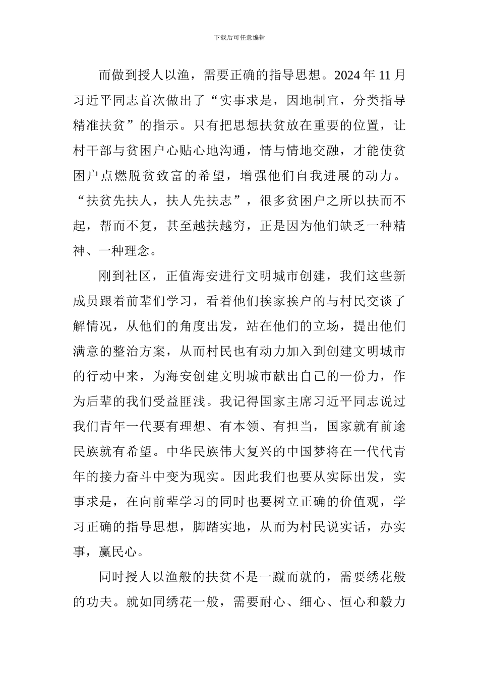 读《大江南北》有感_第2页