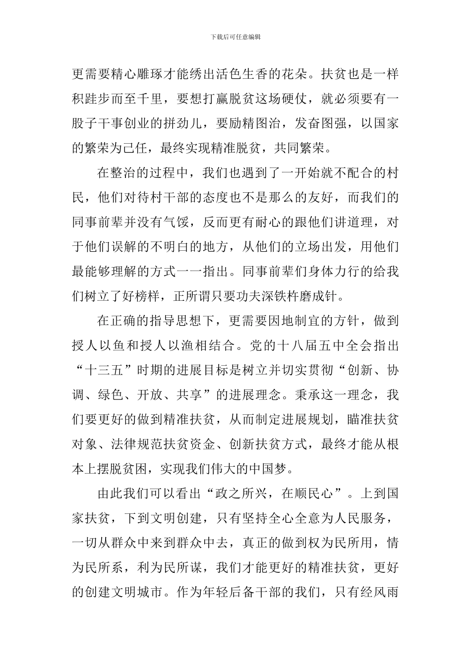 读《大江南北》有感_第3页