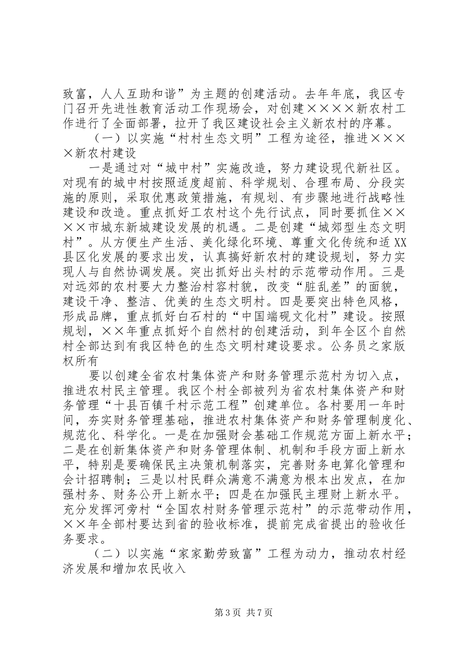 区领导在建设社会主义新农村讲座上的讲话发言_第3页