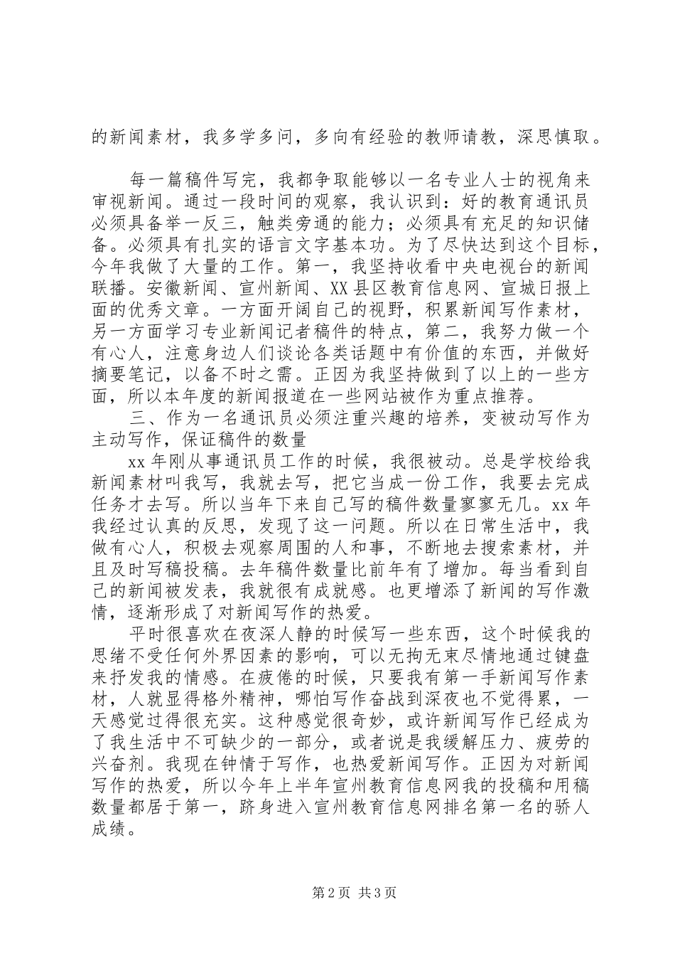 学校通讯员个人工作总结 _第2页