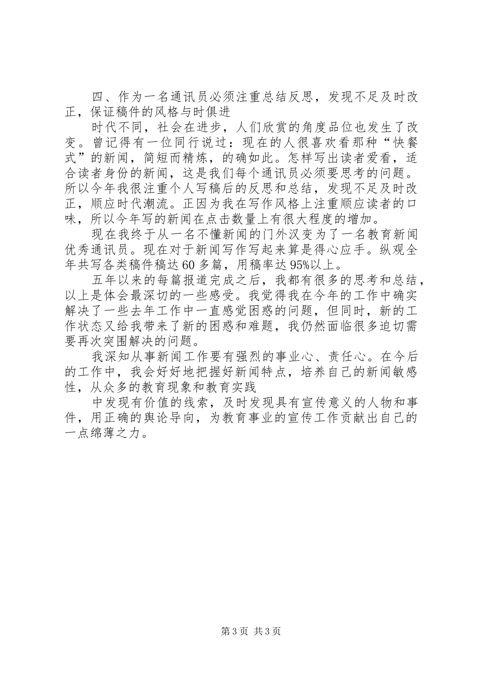 学校通讯员个人工作总结 _第3页