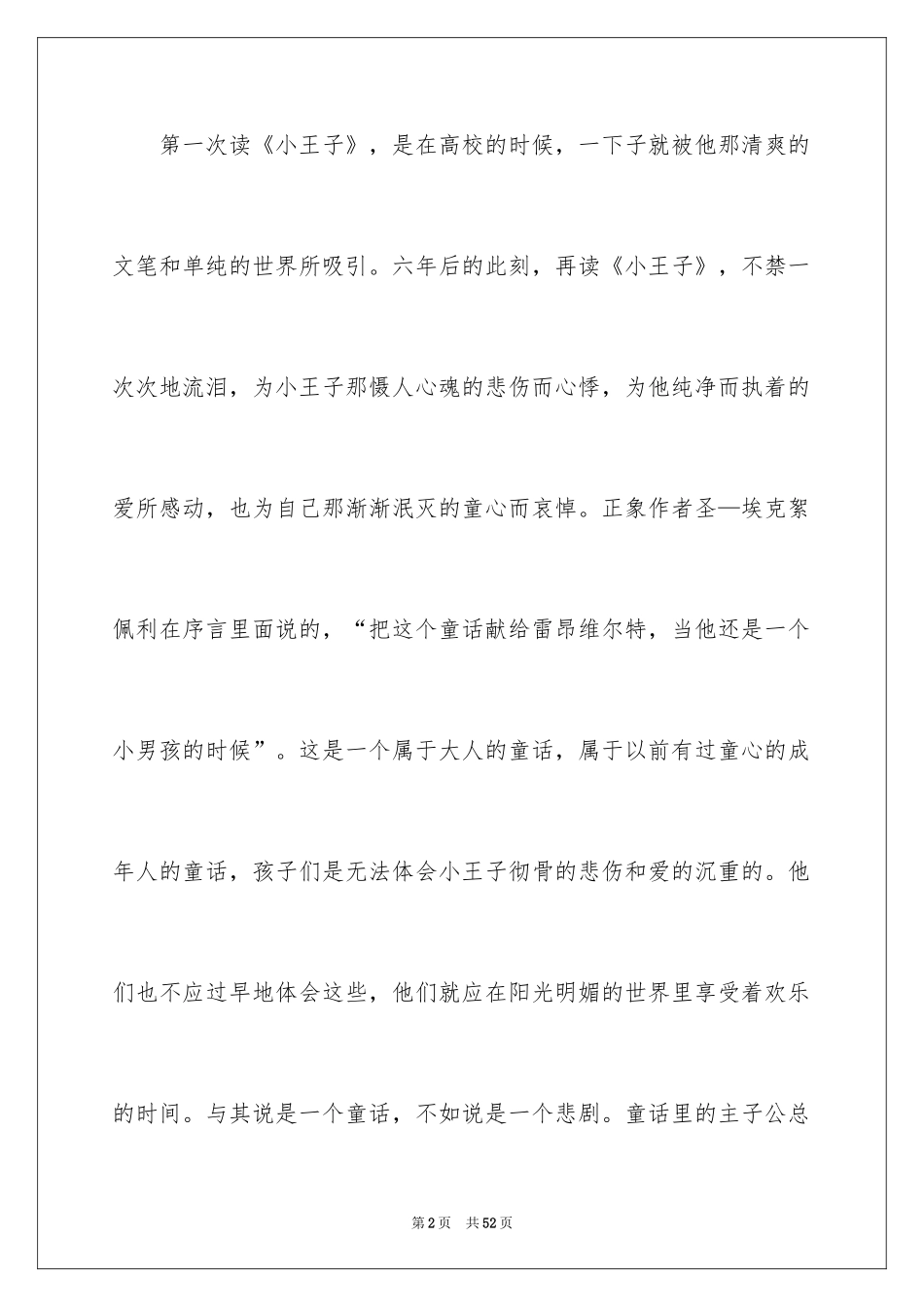 2024《小王子》观后感_2_第2页