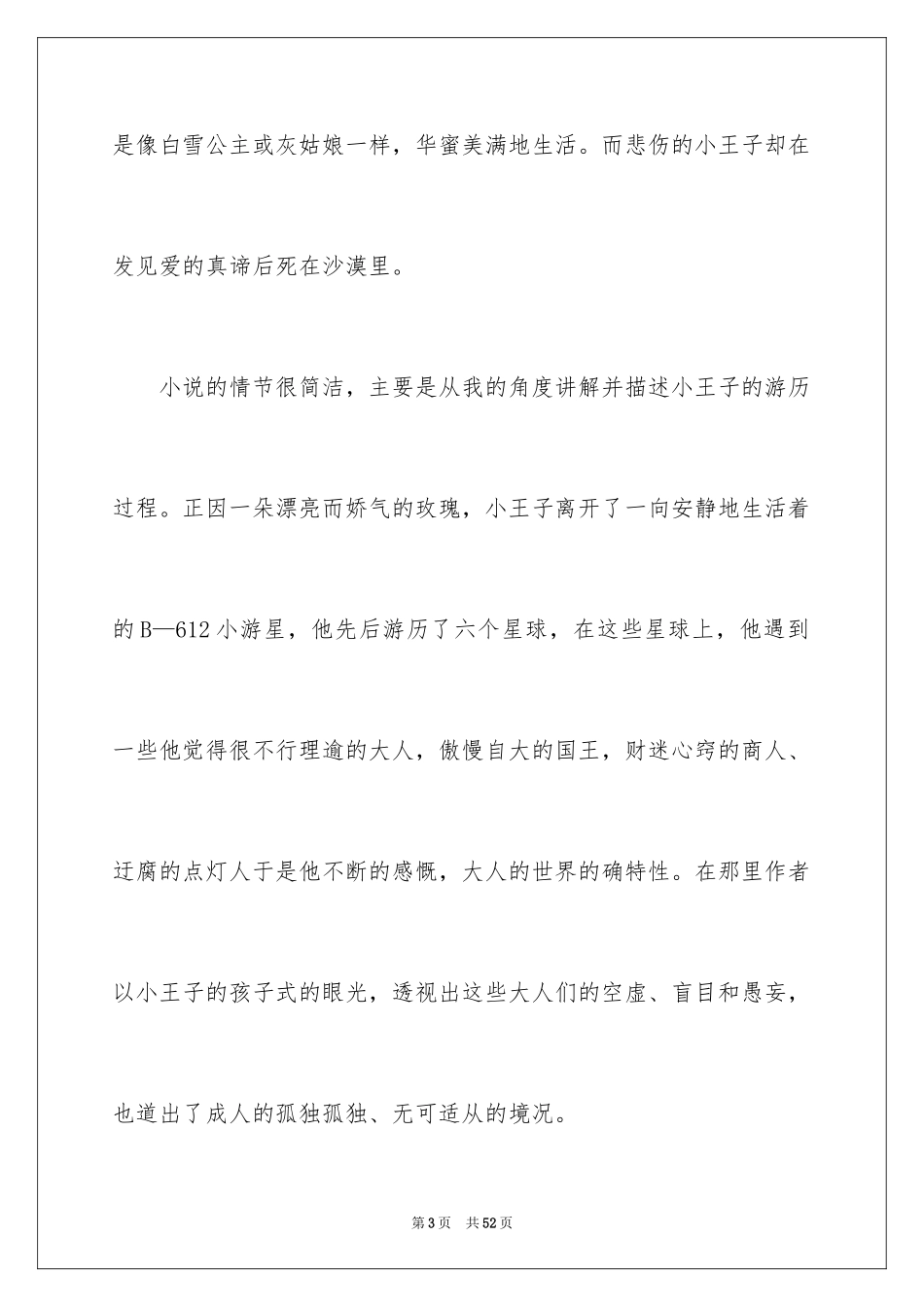 2024《小王子》观后感_2_第3页