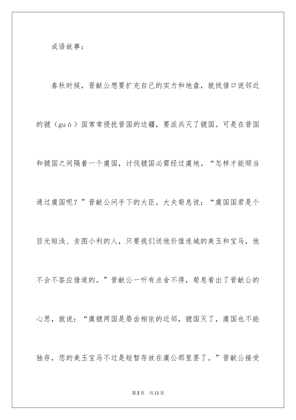2024唇亡齿寒的成语故事_第2页