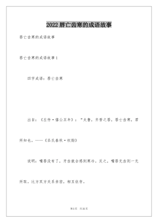 2024唇亡齿寒的成语故事