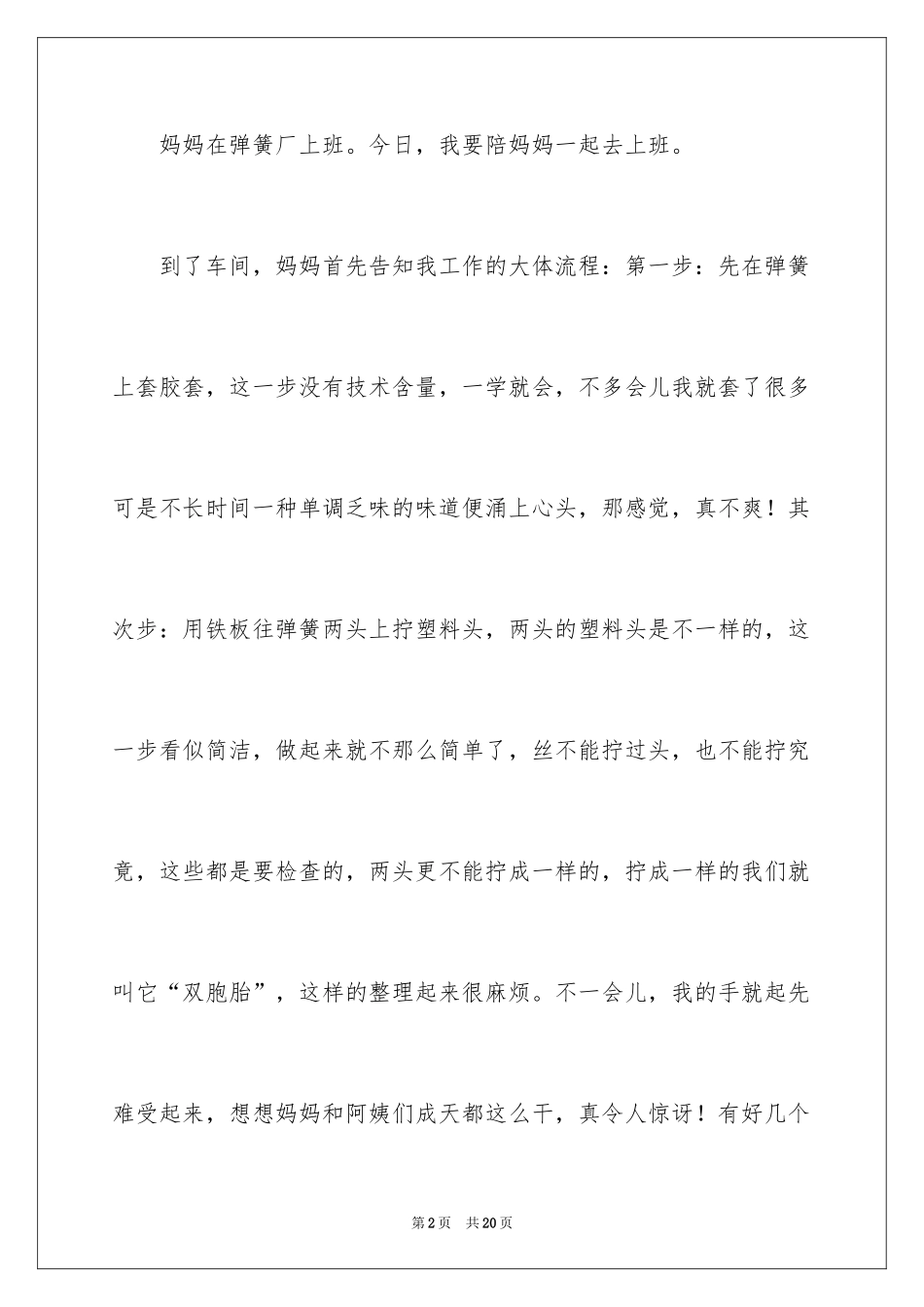 2024六年级记事作文_9_第2页