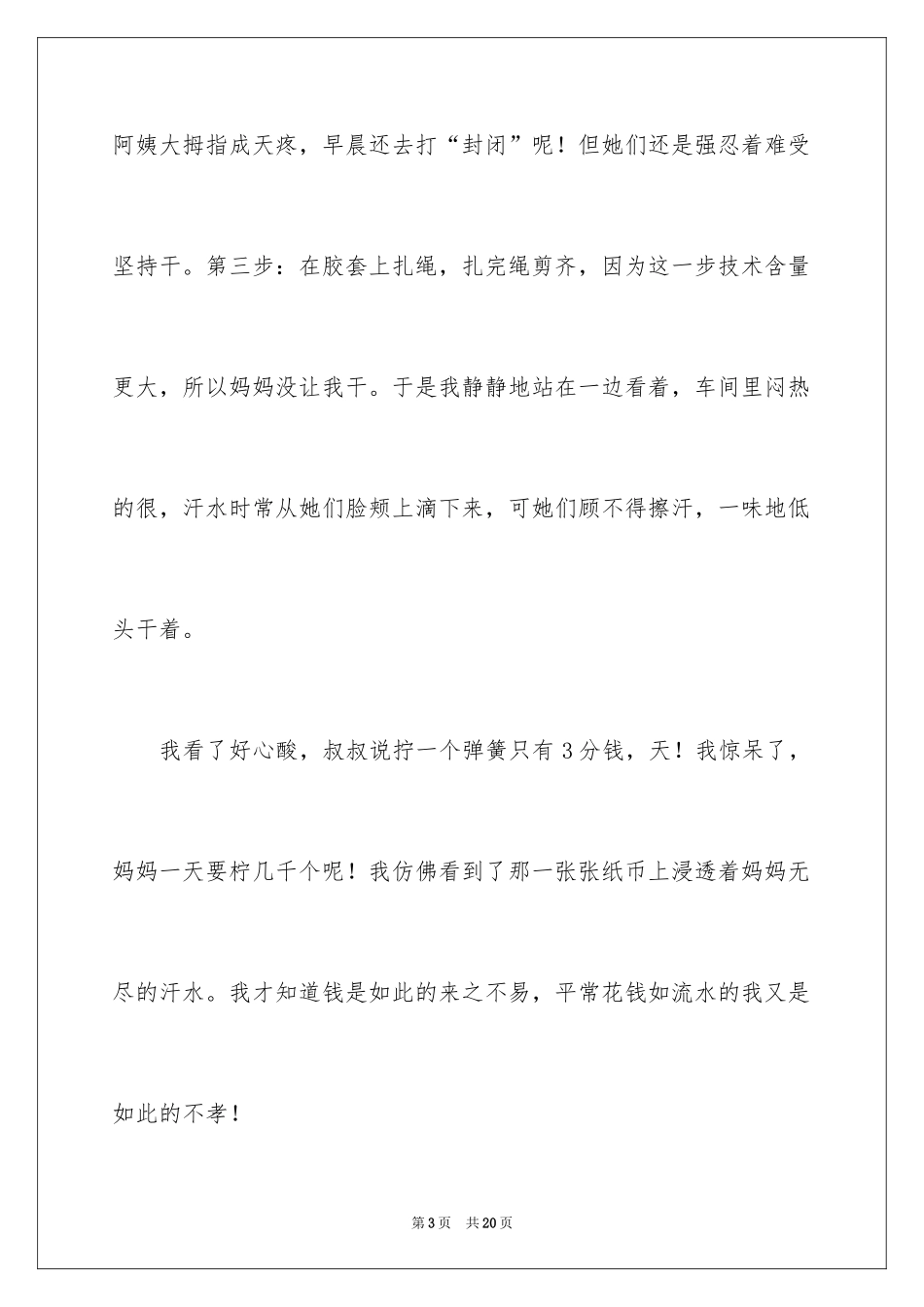 2024六年级记事作文_9_第3页