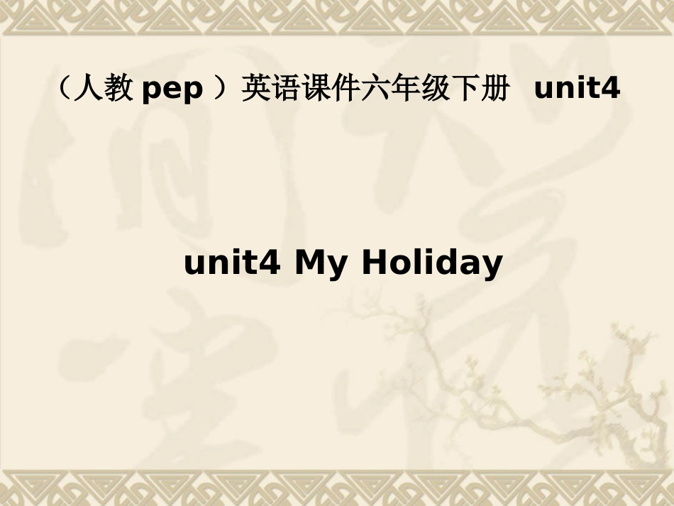 （人教pep）英语课件六年级下册unit4_第1页