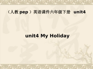 （人教pep）英语课件六年级下册unit4