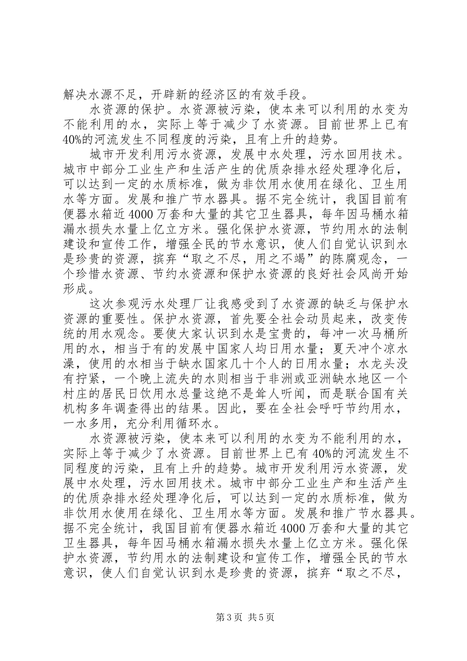 学习节约体会心得_第3页