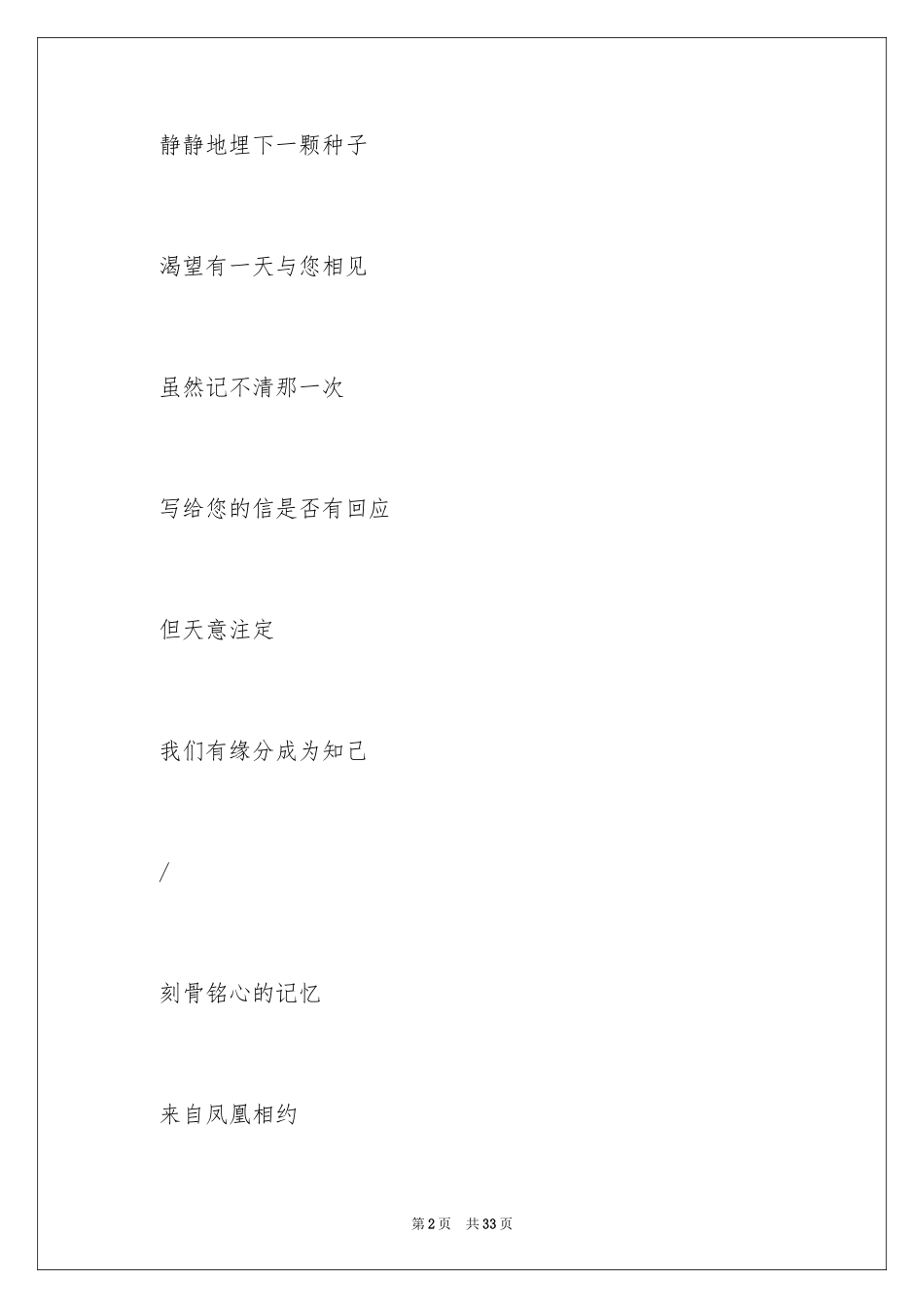 2024中学生自写的诗歌_第2页