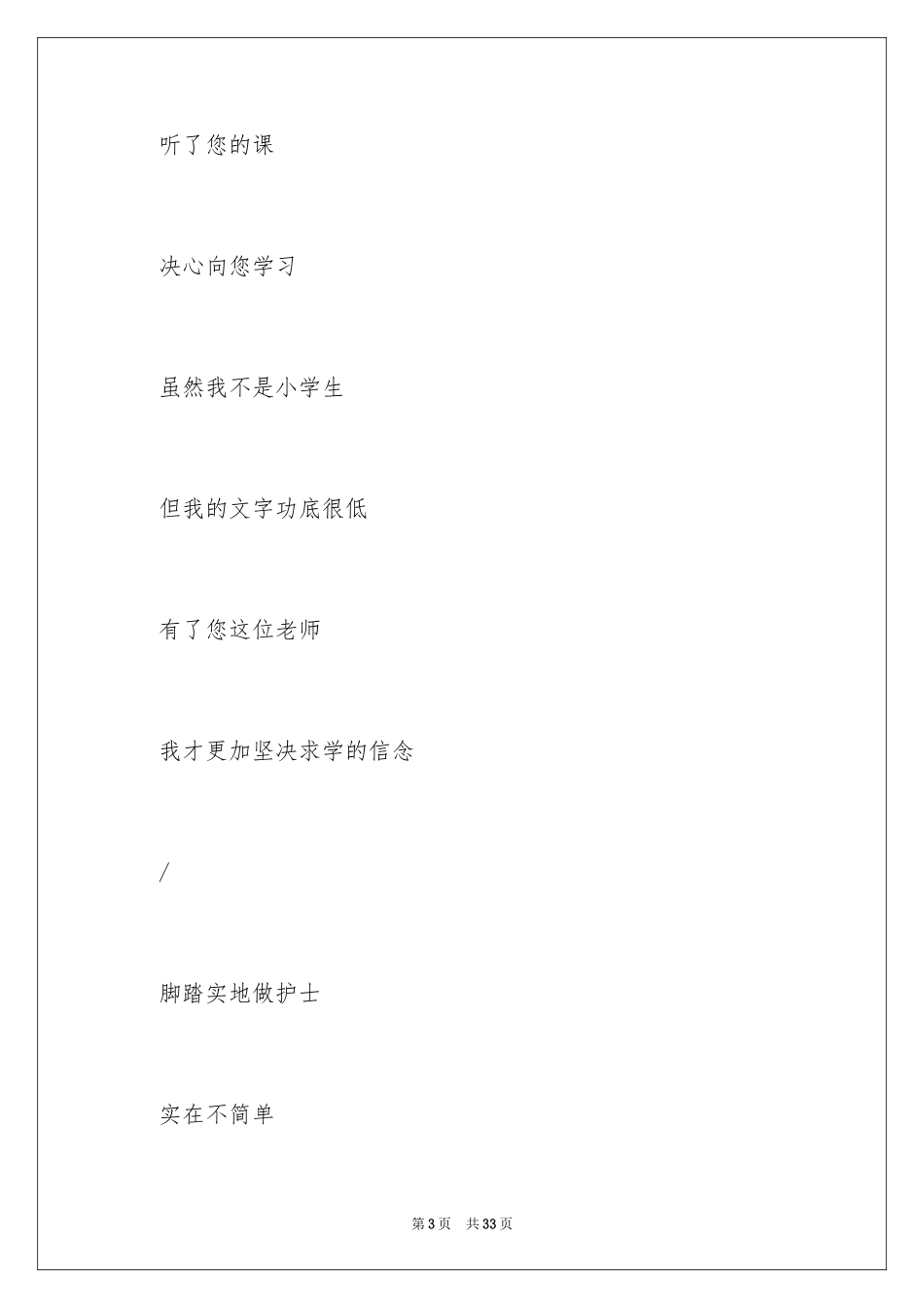 2024中学生自写的诗歌_第3页