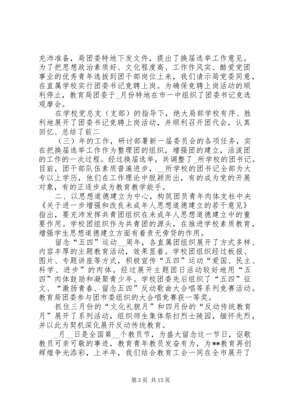 学校团委20XX年上半年工作总结_第3页