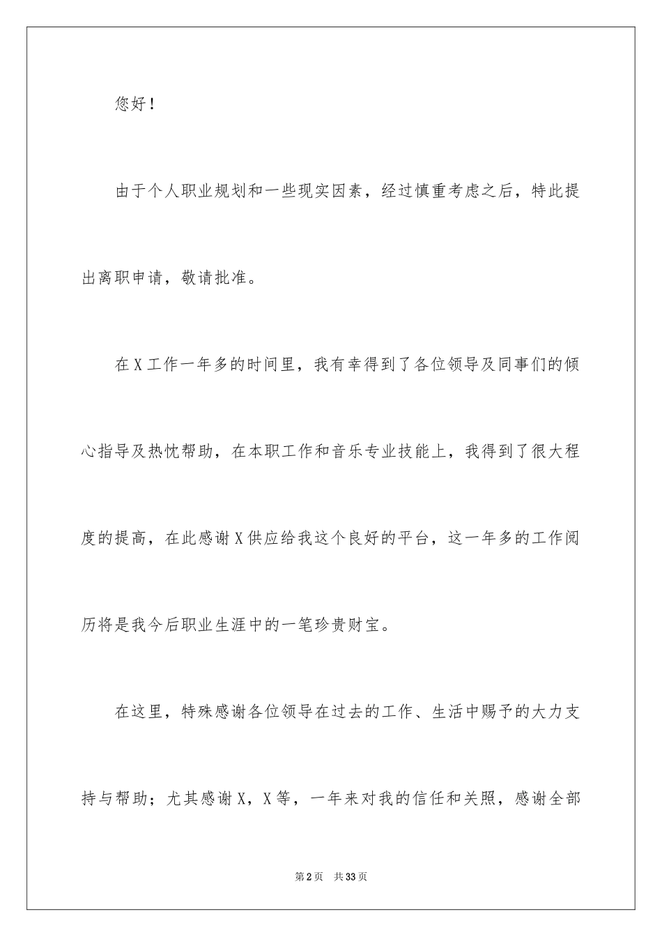 2024司机辞职申请书_3_第2页