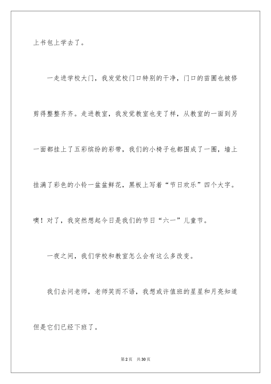 2024奇怪的事作文_3_第2页