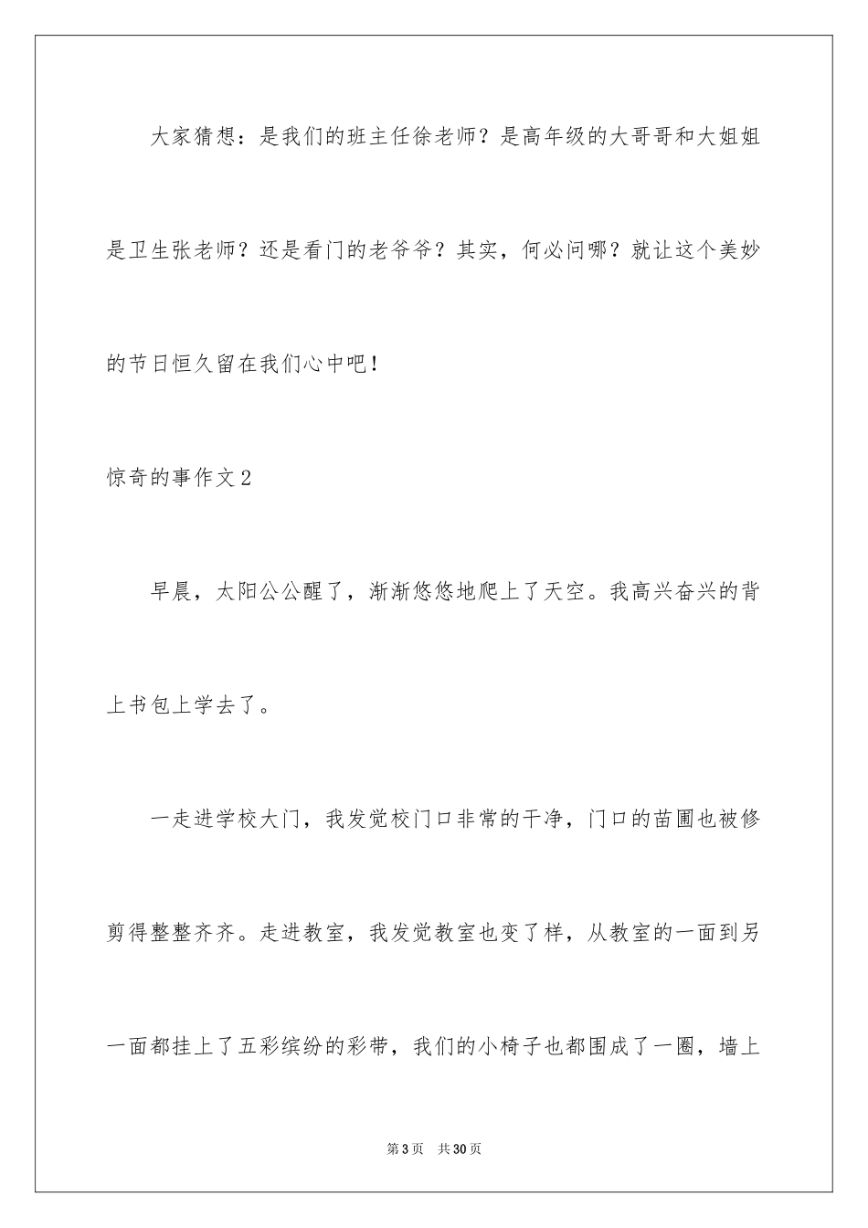 2024奇怪的事作文_3_第3页