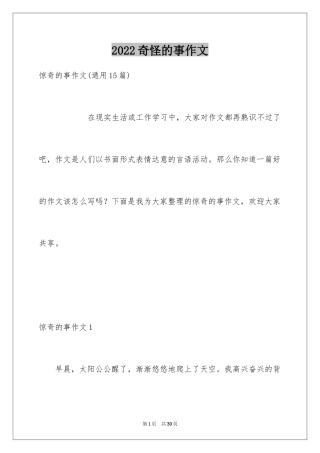 2024奇怪的事作文_3