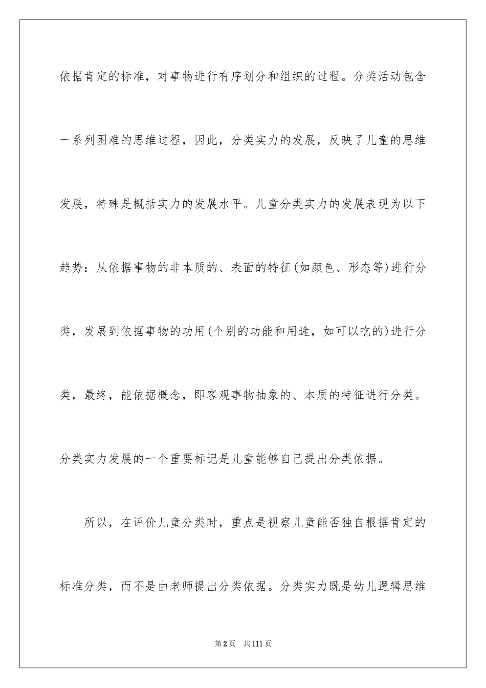 2024一年级数学说课稿_27_第2页