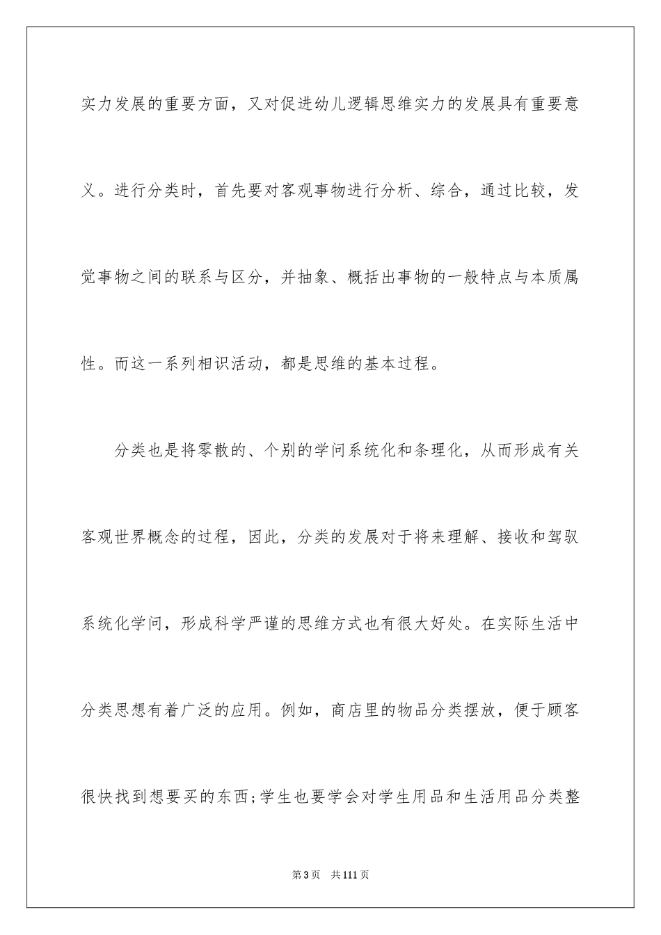 2024一年级数学说课稿_27_第3页