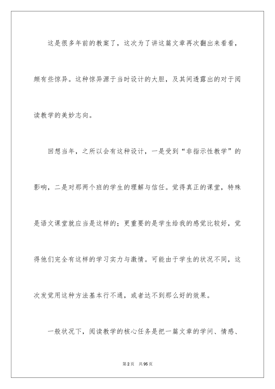2024在马克思墓前的讲话教学设计_第2页