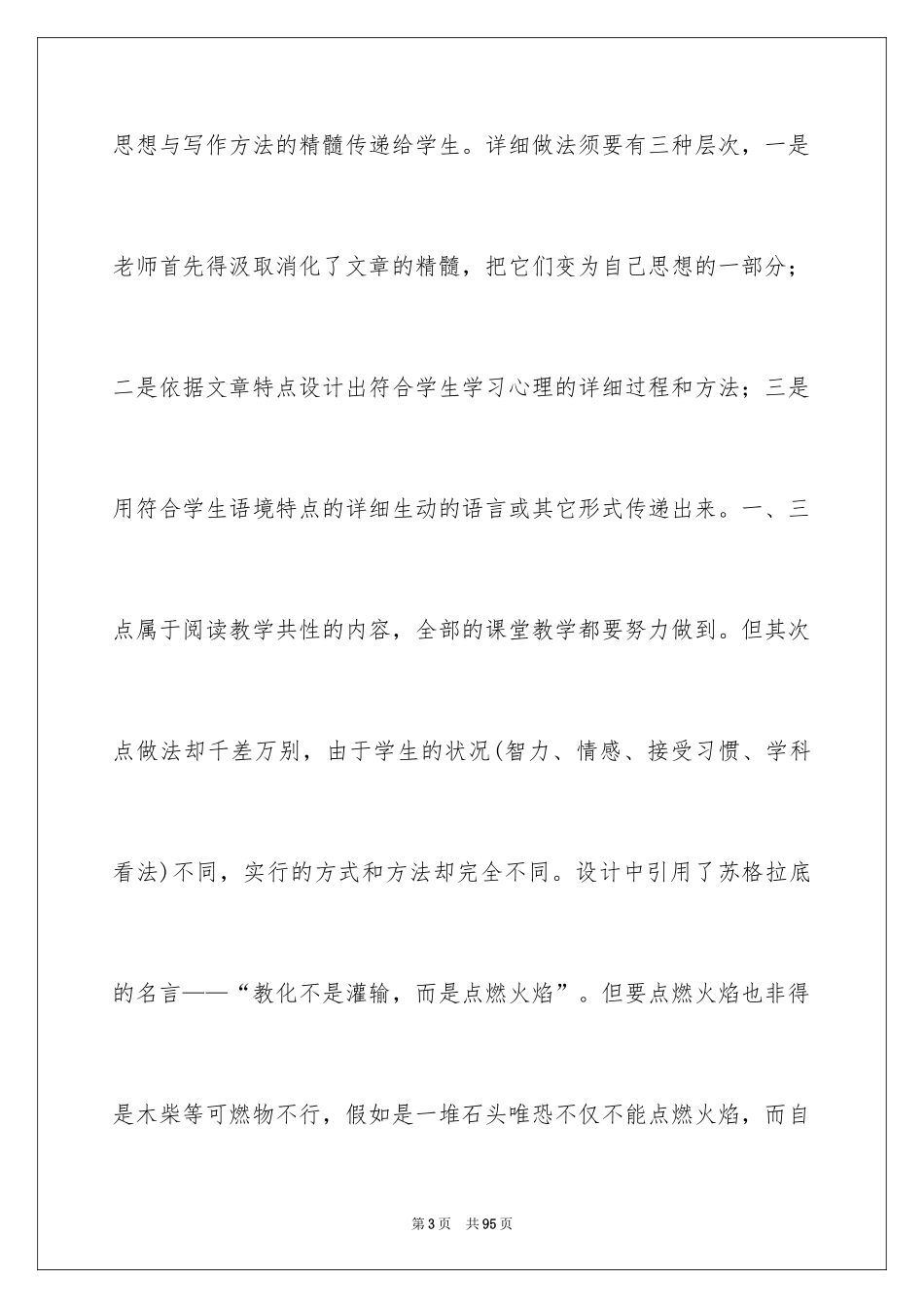 2024在马克思墓前的讲话教学设计_第3页