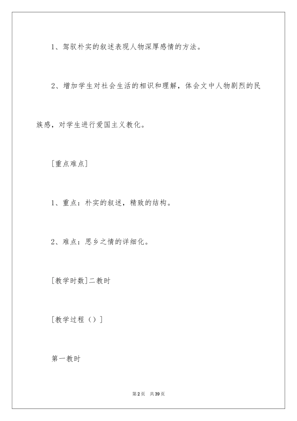 2024《枣核》教案_2_第2页