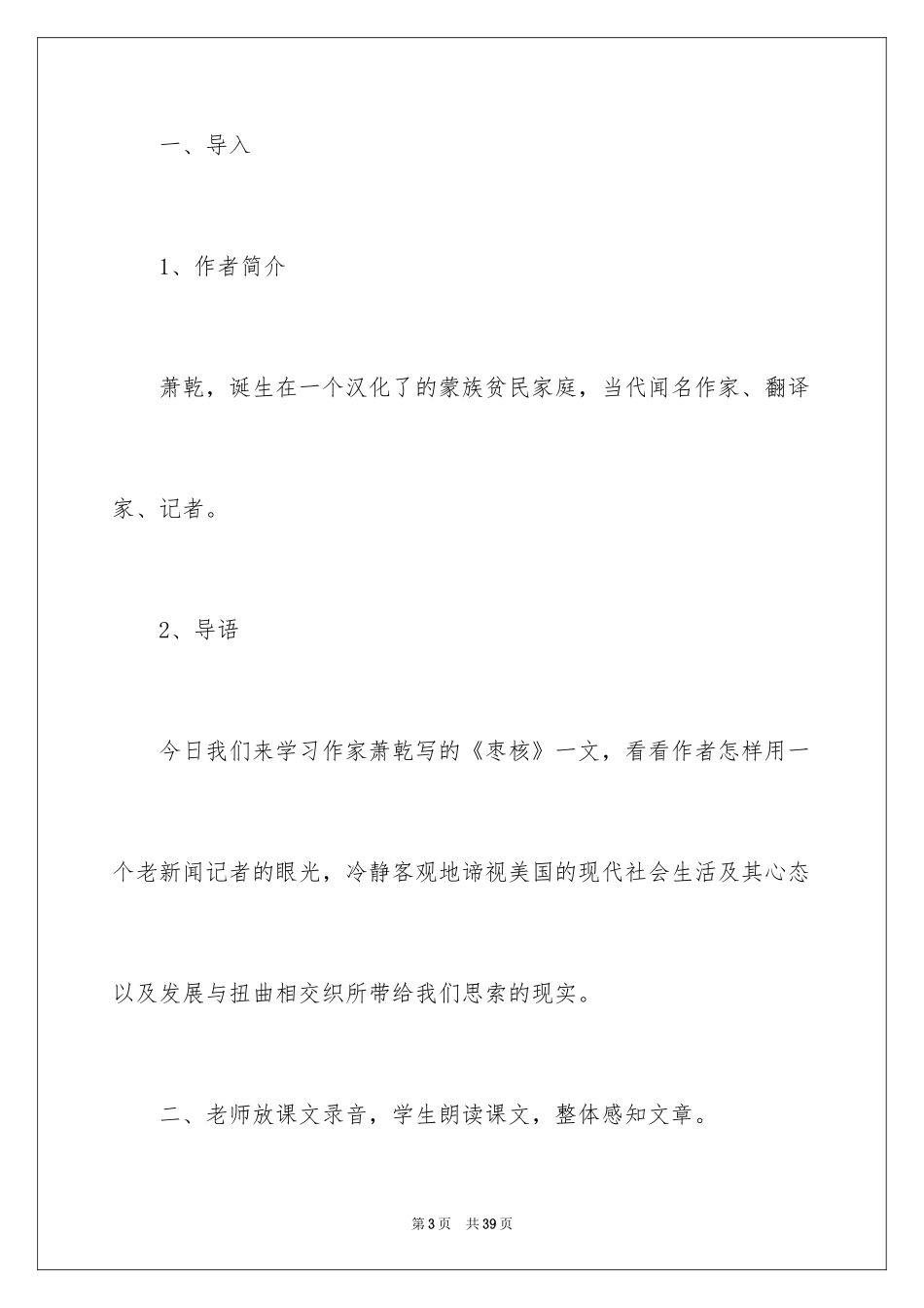 2024《枣核》教案_2_第3页