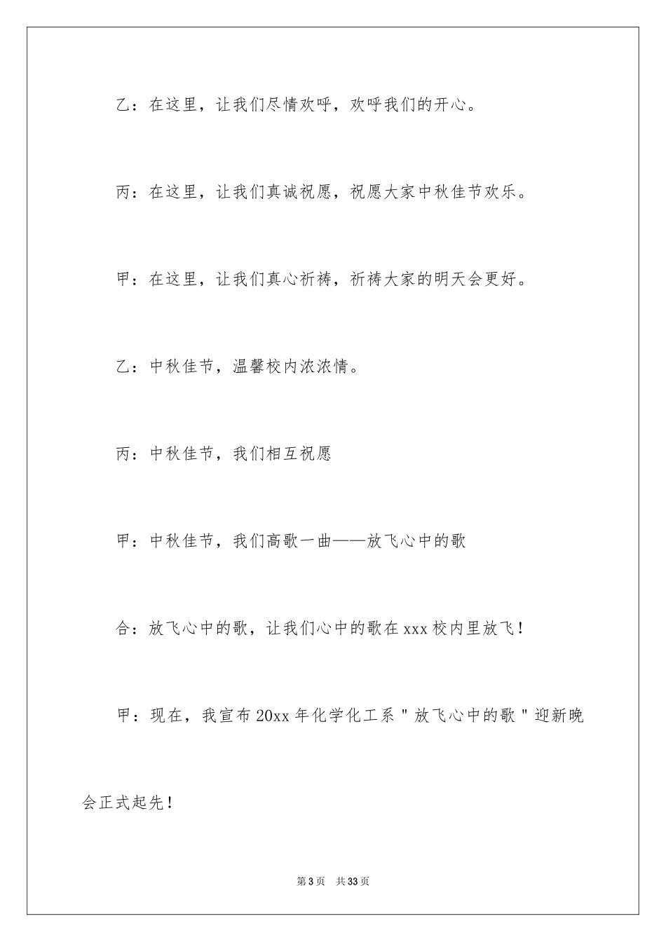 2024中秋晚会学校主持词_2_第3页