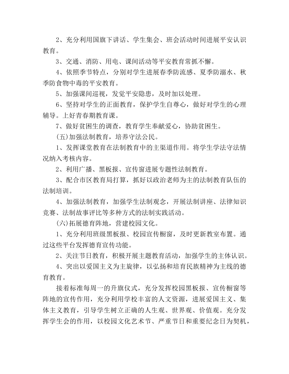 高中德育工作参考计划(2) _第3页