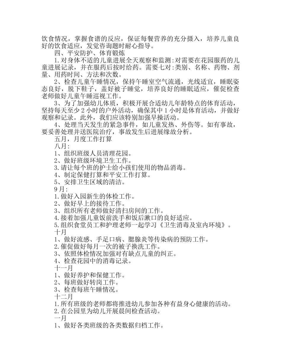 秋季卫生保健工作参考计划2 _第2页