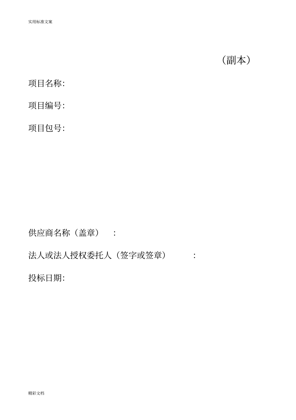 医院的设备采购投标书_第1页